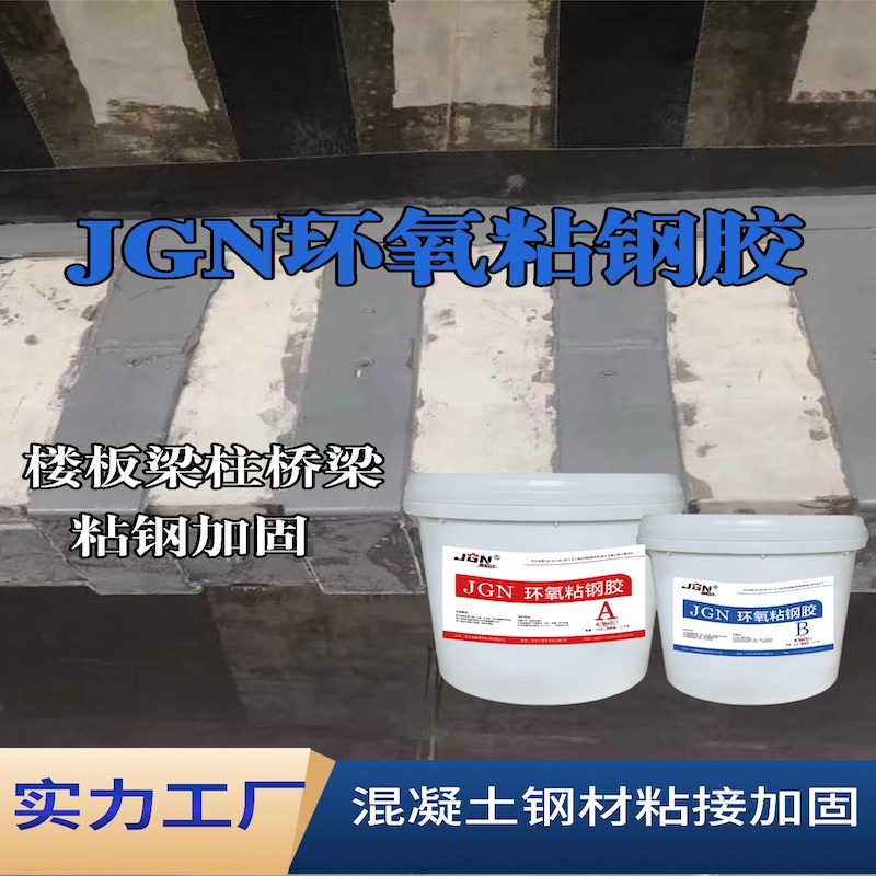 水城JGN环氧粘钢胶