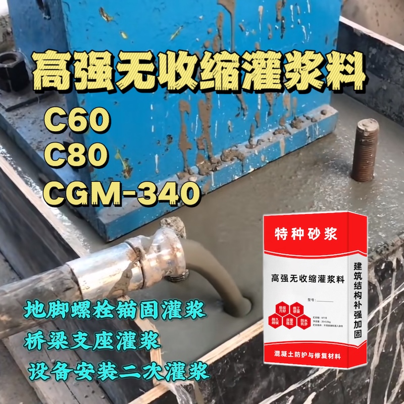 水城灌浆料施工需要振捣吗？